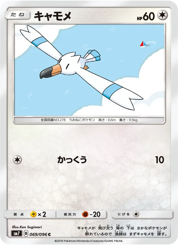 Kaart Wingull uit 裂空のカリスマ, nummer 069/96