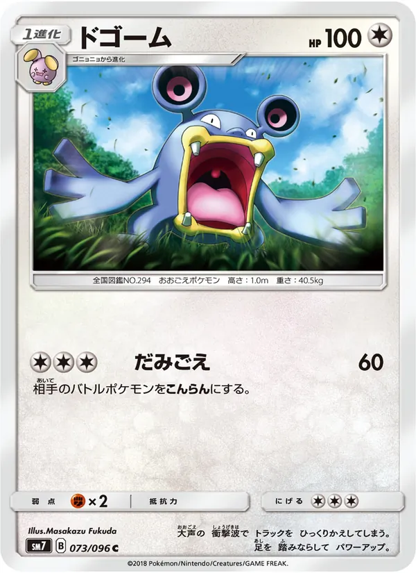 Kartu Loudred dari 裂空のカリスマ, nomor 073/96