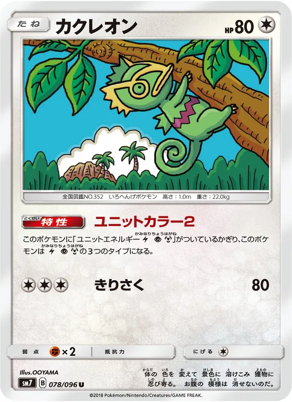 Carta Kecleon dell'espansione 裂空のカリスマ, numero 078/96