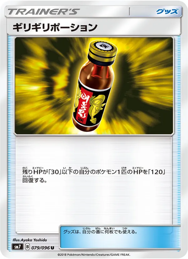 Kartu Last Chance Potion dari 裂空のカリスマ, nomor 079/96