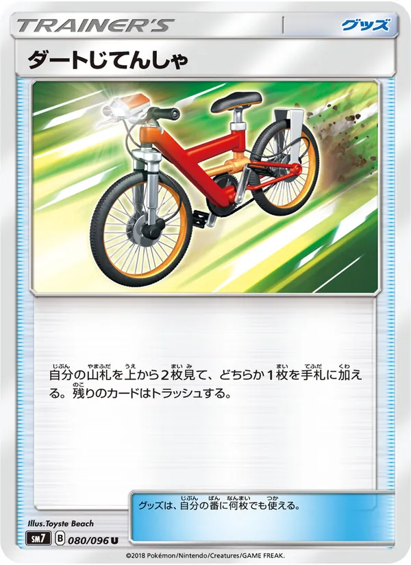 Kaart Acro Bike uit 裂空のカリスマ, nummer 080/96