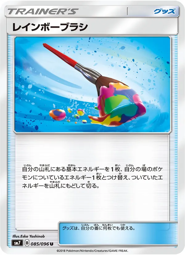 Kartu Rainbow Brush dari 裂空のカリスマ, nomor 085/96