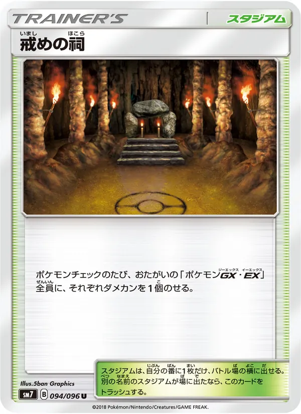 Kartu Shrine of Punishment dari 裂空のカリスマ, nomor 094/96