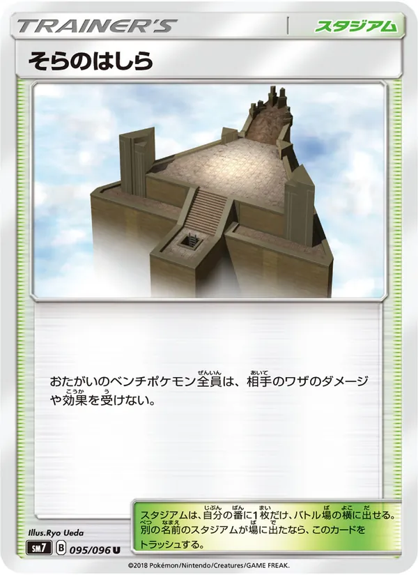 Kaart Sky Pillar uit 裂空のカリスマ, nummer 095/96