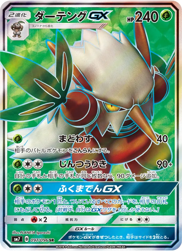 Kartu Shiftry GX dari 裂空のカリスマ, nomor 097/96