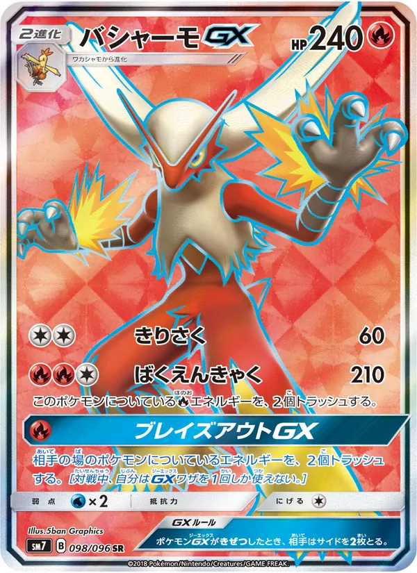 Kartu Blaziken GX dari 裂空のカリスマ, nomor 098/96