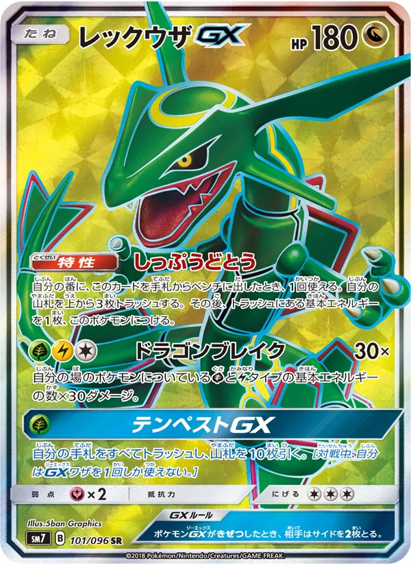 Kaart Rayquaza GX uit 裂空のカリスマ, nummer 101/96