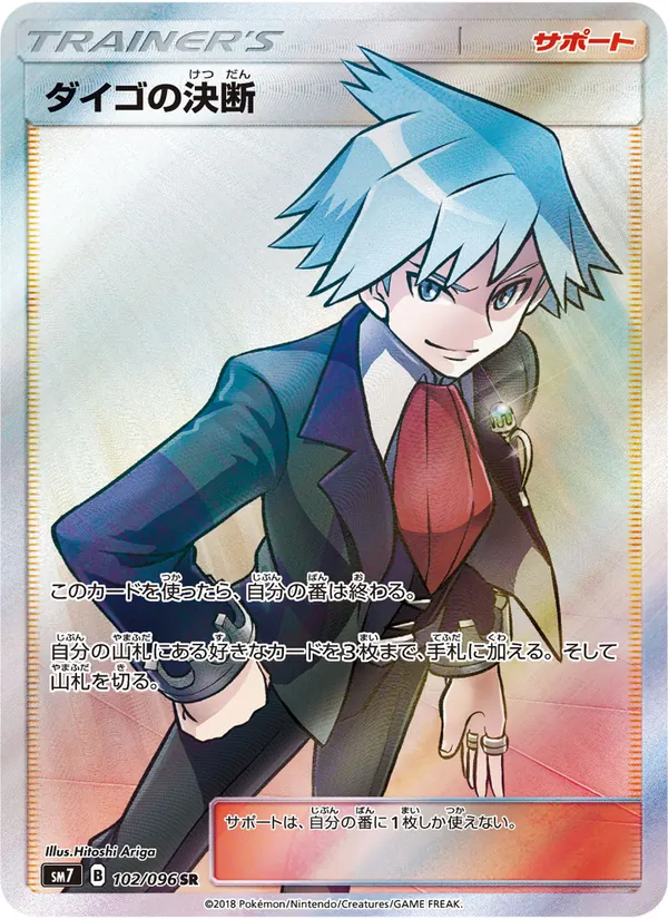 Kartu Steven's Resolve dari 裂空のカリスマ, nomor 102/96