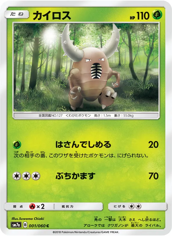 Kaart Pinsir uit 迅雷スパーク, nummer 001/50