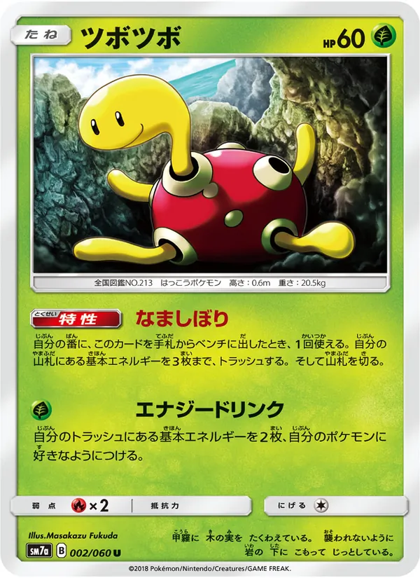 Kartu Shuckle dari 迅雷スパーク, nomor 002/50