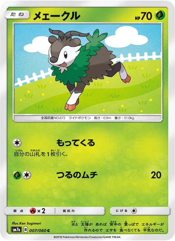 Carta Skiddo de la expansión 迅雷スパーク, número 007/50