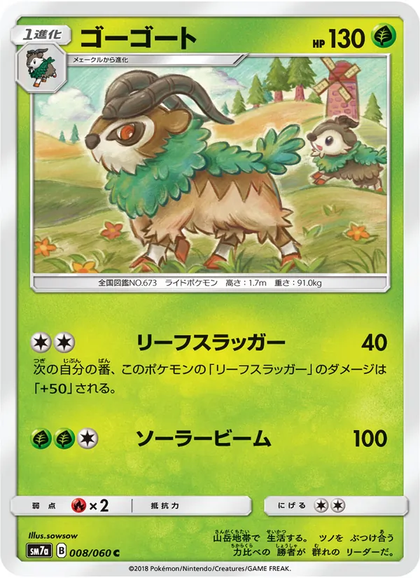 Kartu Gogoat dari 迅雷スパーク, nomor 008/50