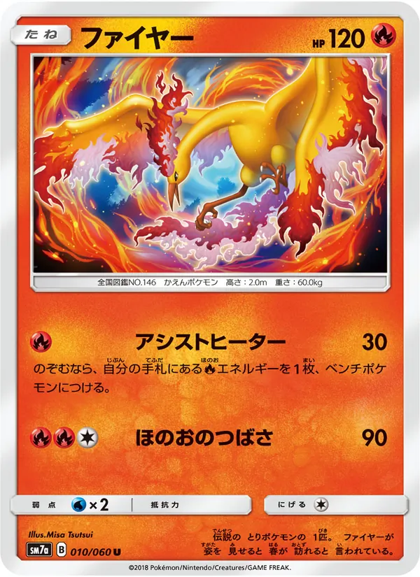 Kartu Moltres dari 迅雷スパーク, nomor 010/50