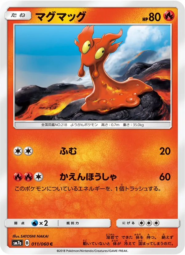 Kartu Slugma dari 迅雷スパーク, nomor 011/50