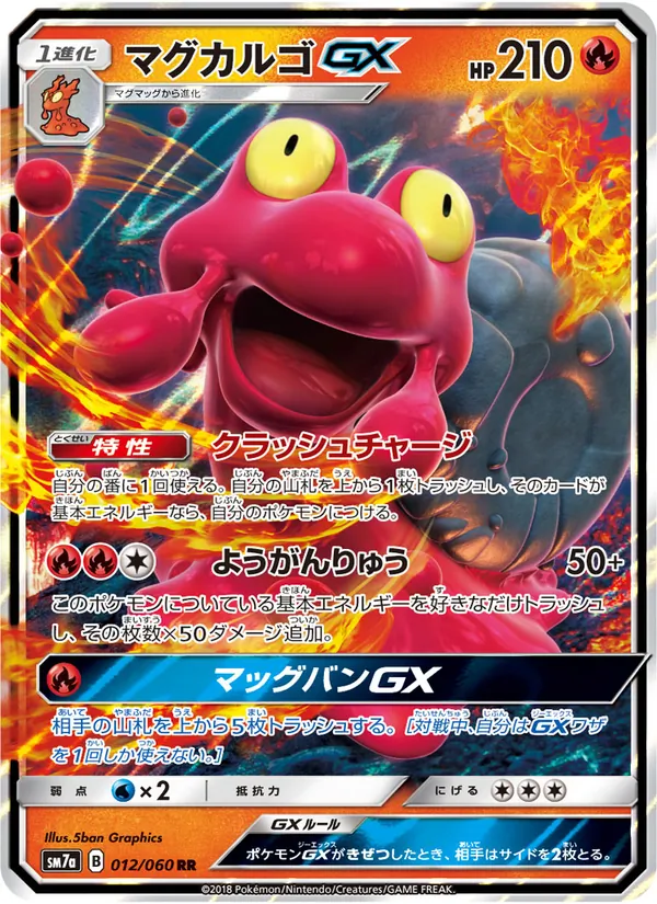 Kartu Magcargo GX dari 迅雷スパーク, nomor 012/50