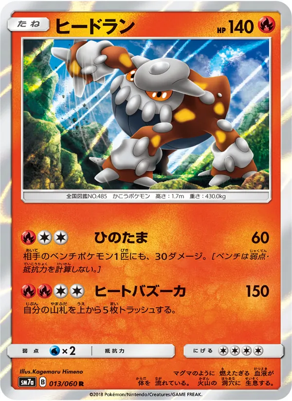Kaart Heatran uit 迅雷スパーク, nummer 013/50