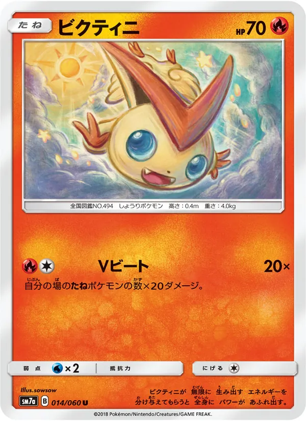 Kartu Victini dari 迅雷スパーク, nomor 014/50