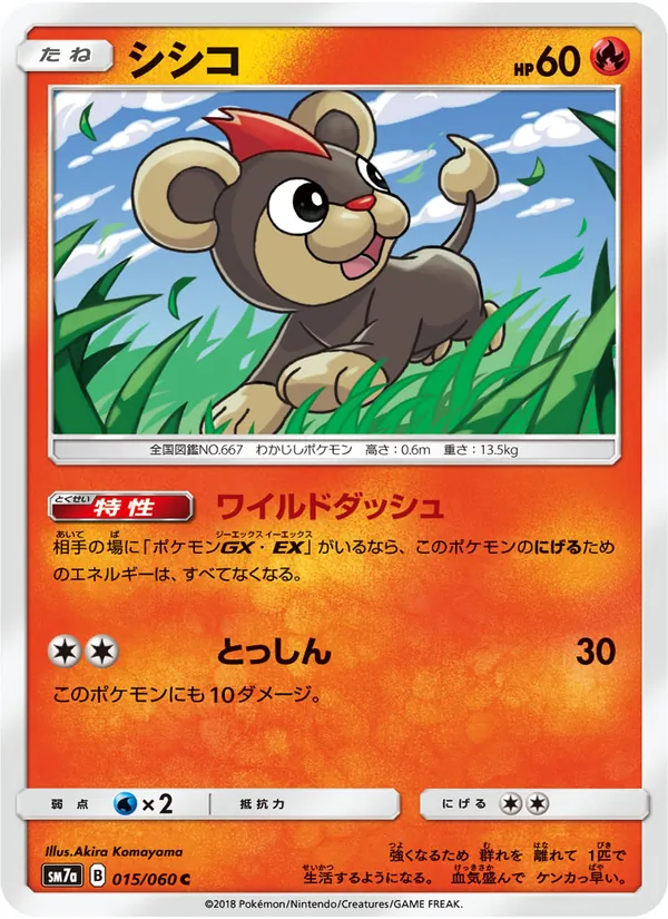 Kartu Litleo dari 迅雷スパーク, nomor 015/50