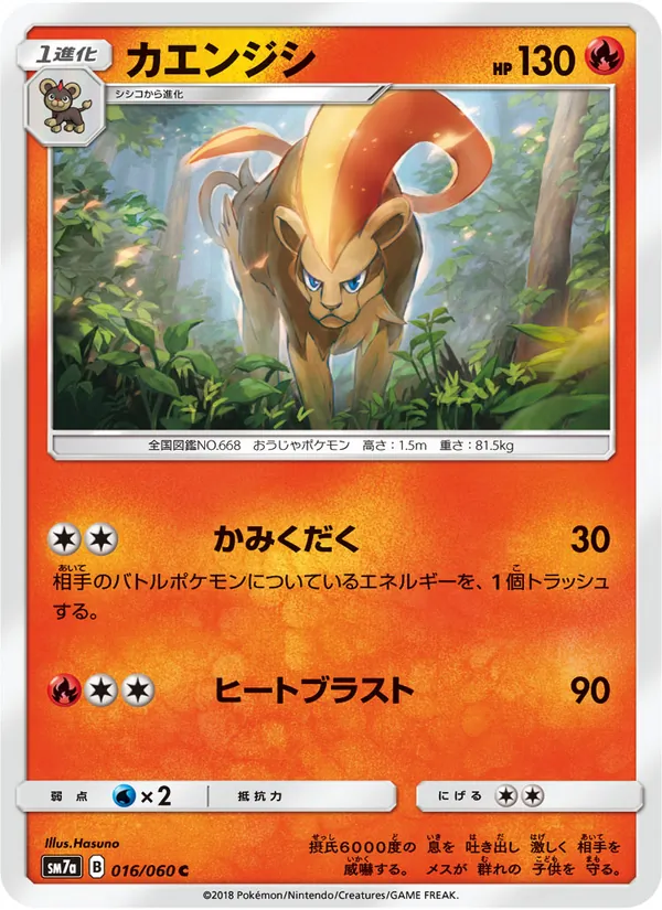 Kartu Pyroar dari 迅雷スパーク, nomor 016/50