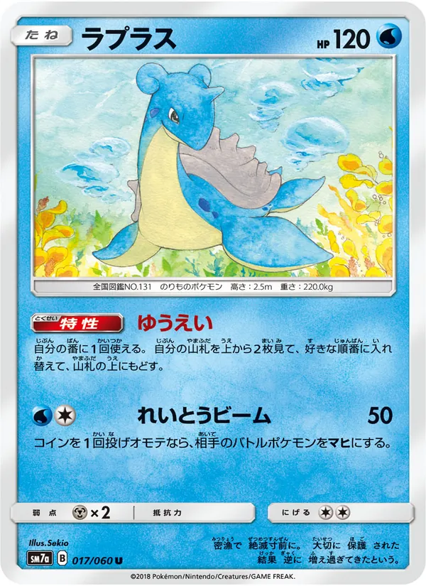 Karte Lapras aus 迅雷スパーク, Nummer 017/50