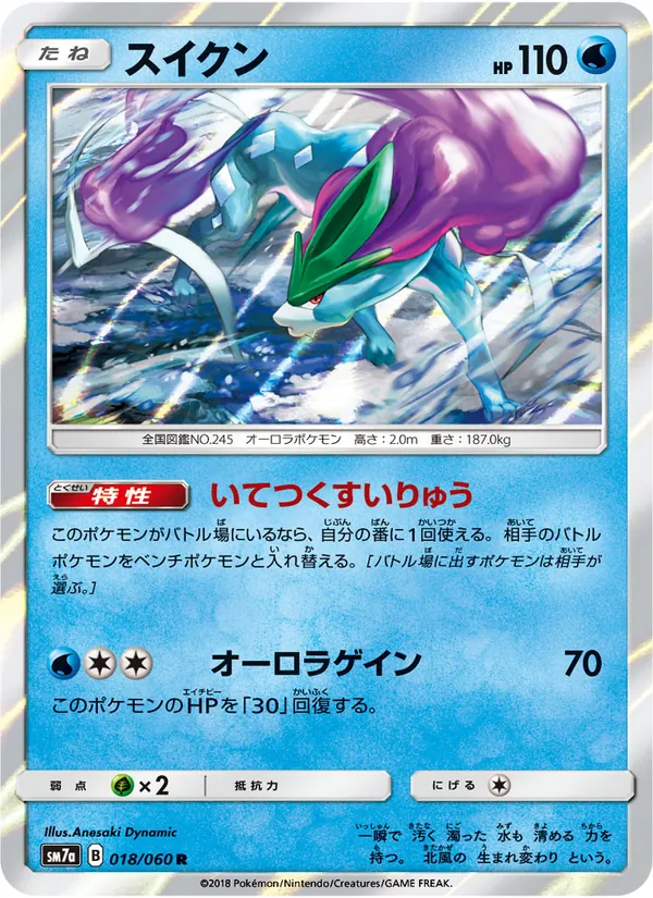 Kartu Suicune dari 迅雷スパーク, nomor 018/50
