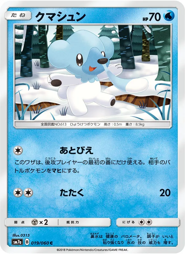 Kartu Cubchoo dari 迅雷スパーク, nomor 019/50