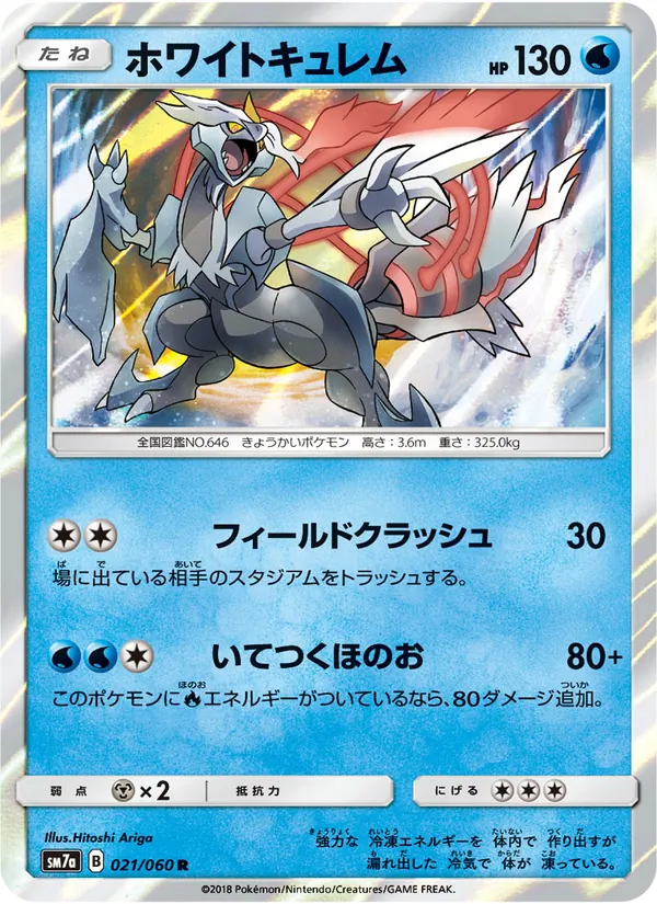 Kaart White Kyurem uit 迅雷スパーク, nummer 021/50