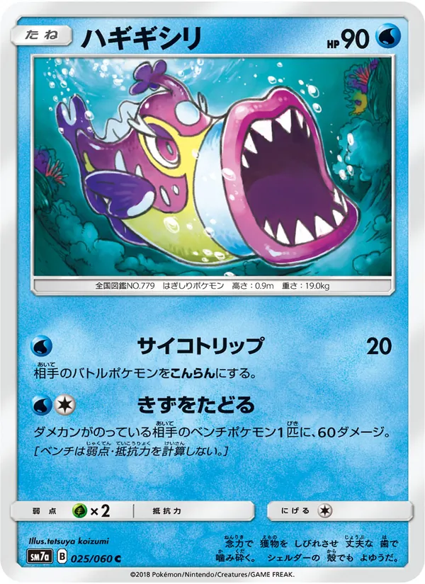 Kartu Bruxish dari 迅雷スパーク, nomor 025/50