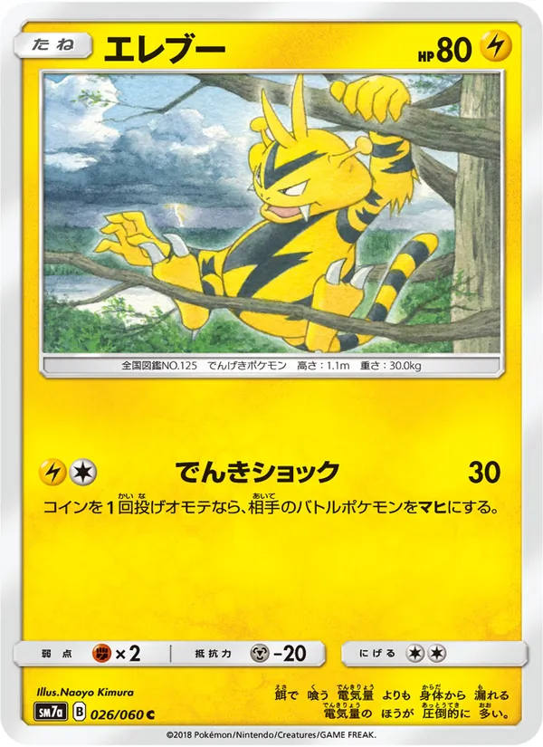 Kartu Electabuzz dari 迅雷スパーク, nomor 026/50
