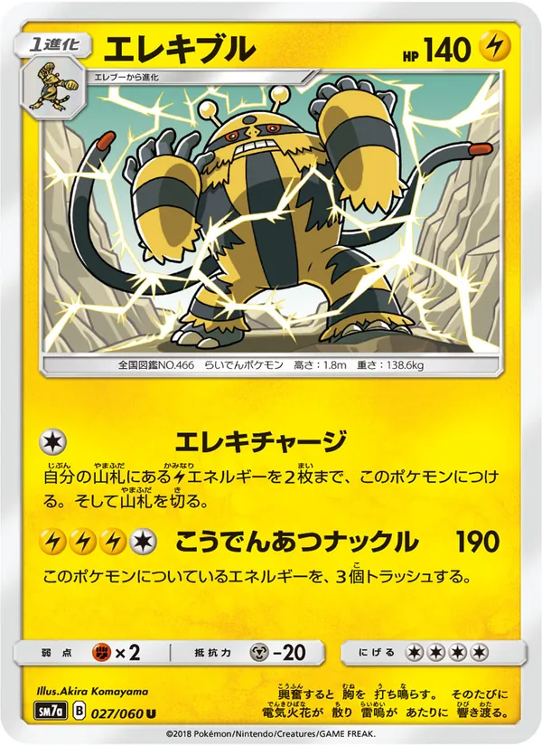 Kartu Electivire dari 迅雷スパーク, nomor 027/50
