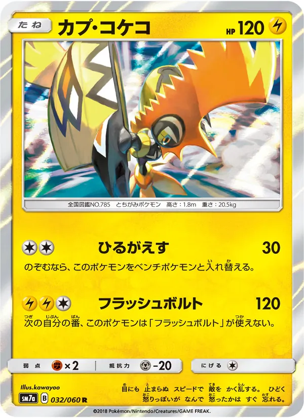 Karte Tapu Koko aus 迅雷スパーク, Nummer 032/50