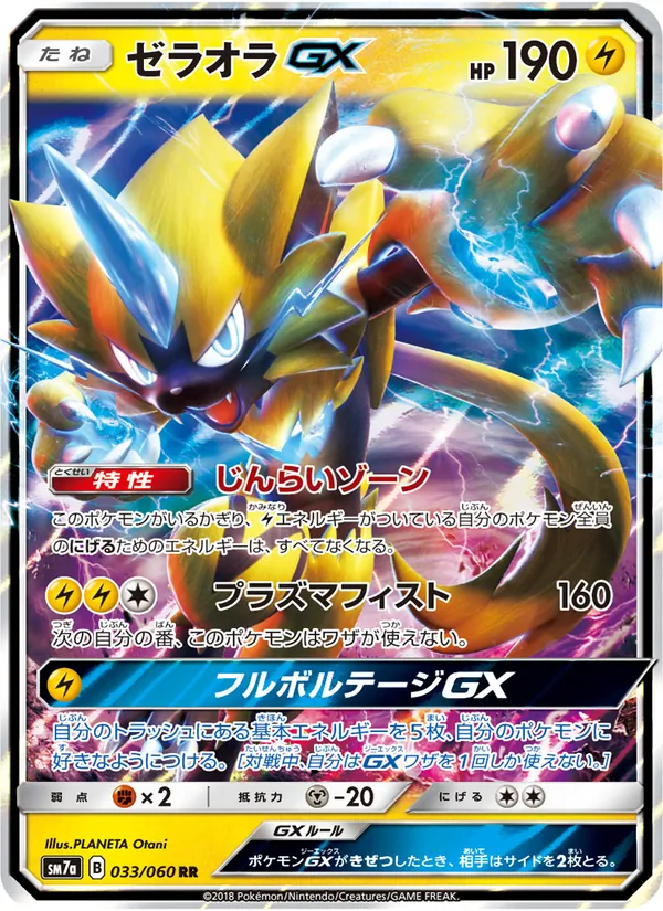 Zeraora GX card from 迅雷スパーク, number 033/50
