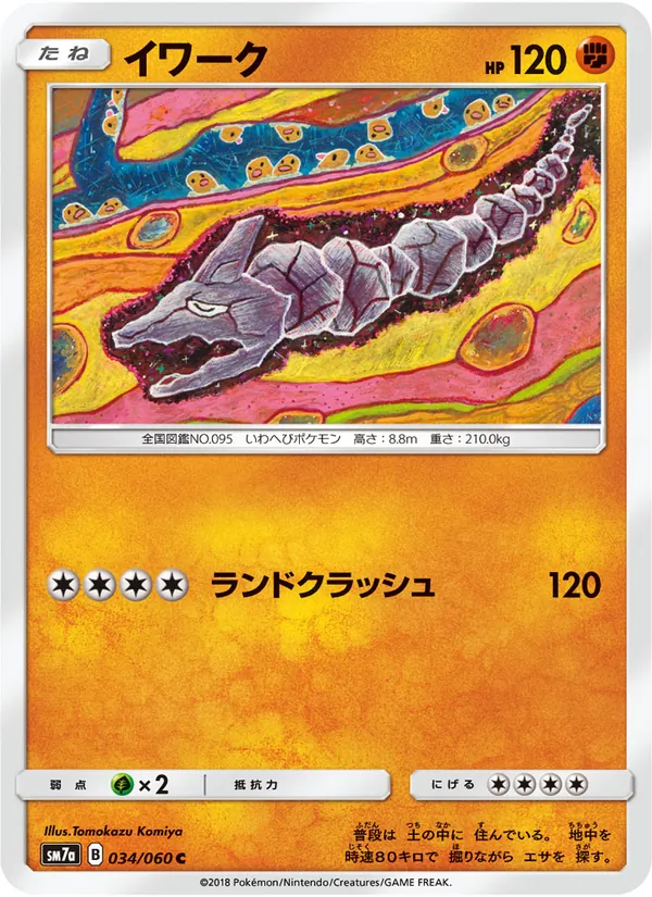 Kartu Onix dari 迅雷スパーク, nomor 034/50