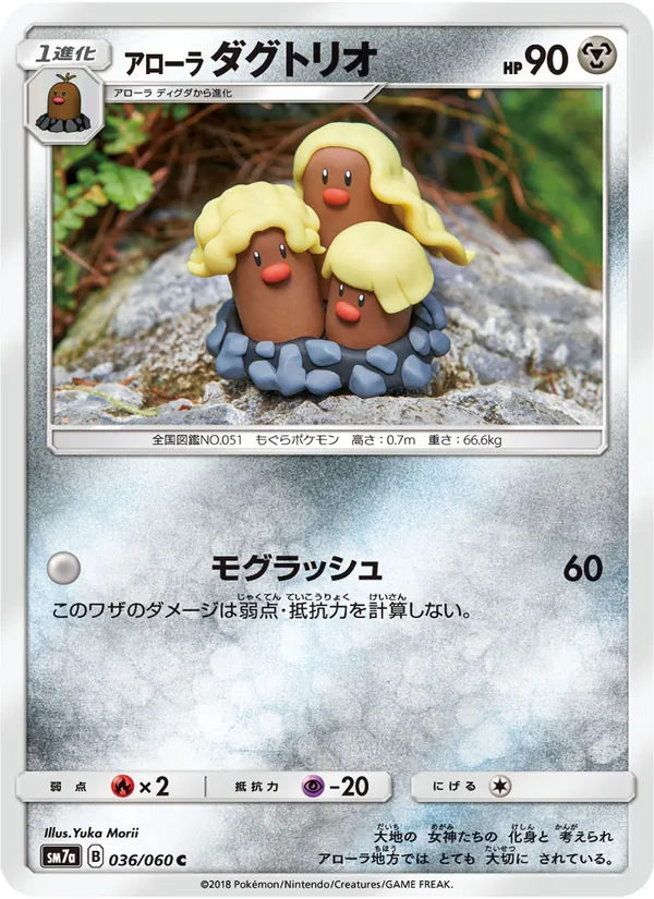 Alolan Dugtrio card from 迅雷スパーク, number 036/50