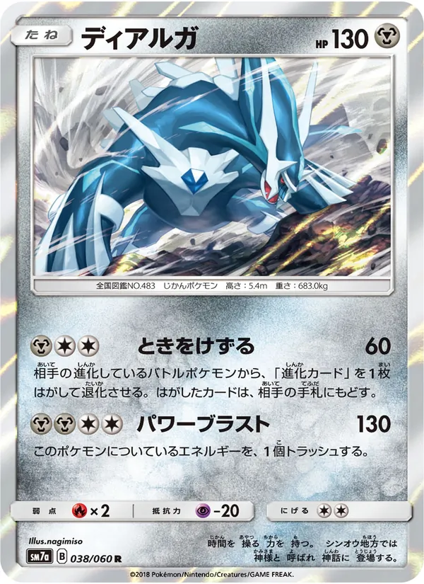 Kaart Dialga uit 迅雷スパーク, nummer 038/50