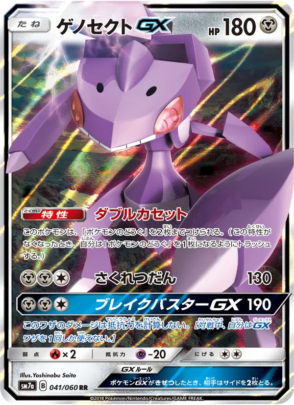 Kaart Genesect GX uit 迅雷スパーク, nummer 041/50