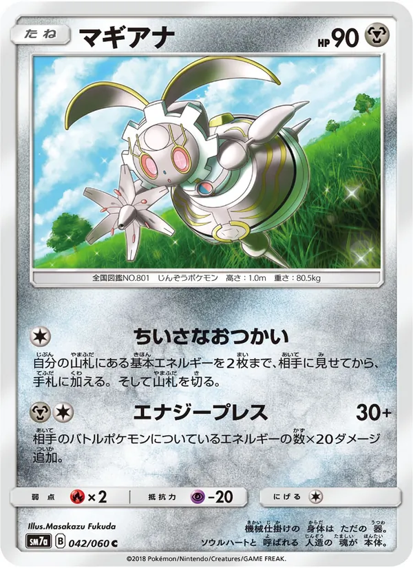 Kartu Magearna dari 迅雷スパーク, nomor 042/50