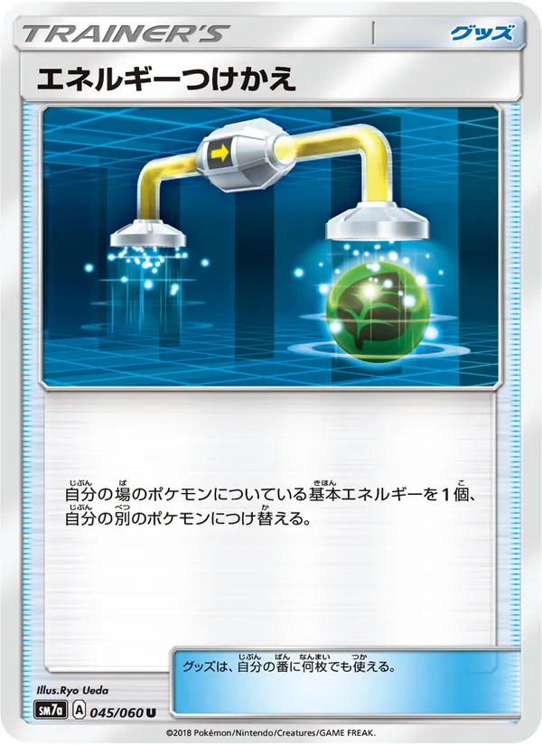 Kaart Energy Switch uit 迅雷スパーク, nummer 045/50