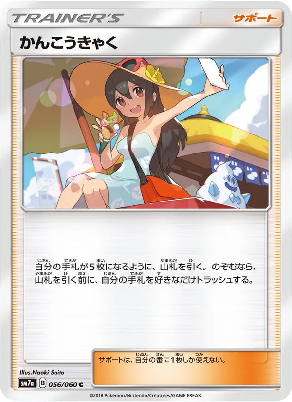 Kaart Sightseer uit 迅雷スパーク, nummer 056/50