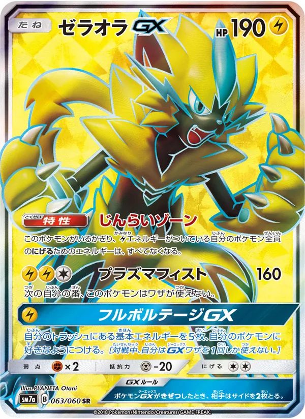 Kaart Zeraora GX uit 迅雷スパーク, nummer 063/50