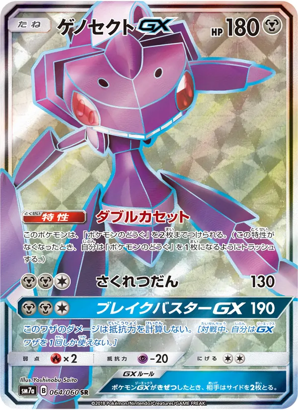 Kaart Genesect GX uit 迅雷スパーク, nummer 064/50