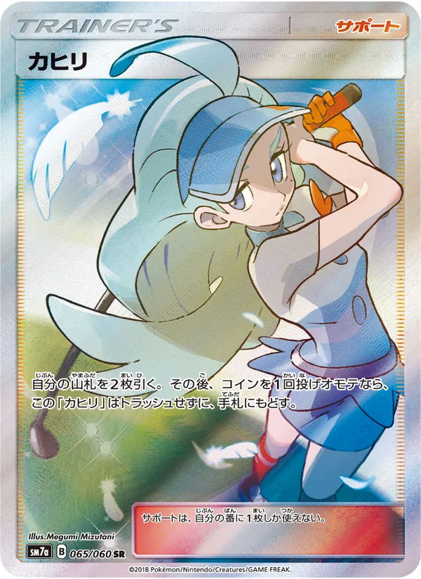 Kaart Kahili uit 迅雷スパーク, nummer 065/50