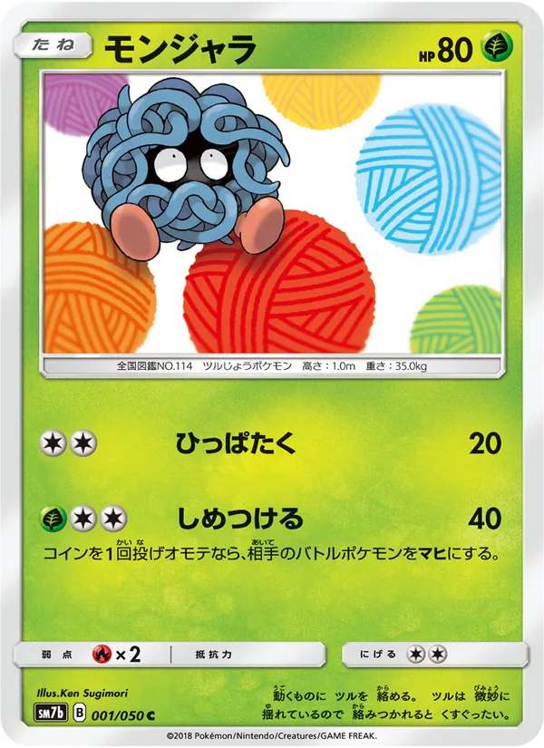 Kartu Tangela dari フェアリーライズ, nomor 001/50