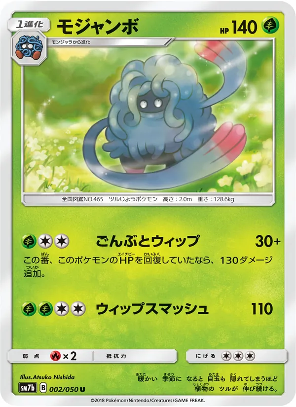 Kaart Tangrowth uit フェアリーライズ, nummer 002/50