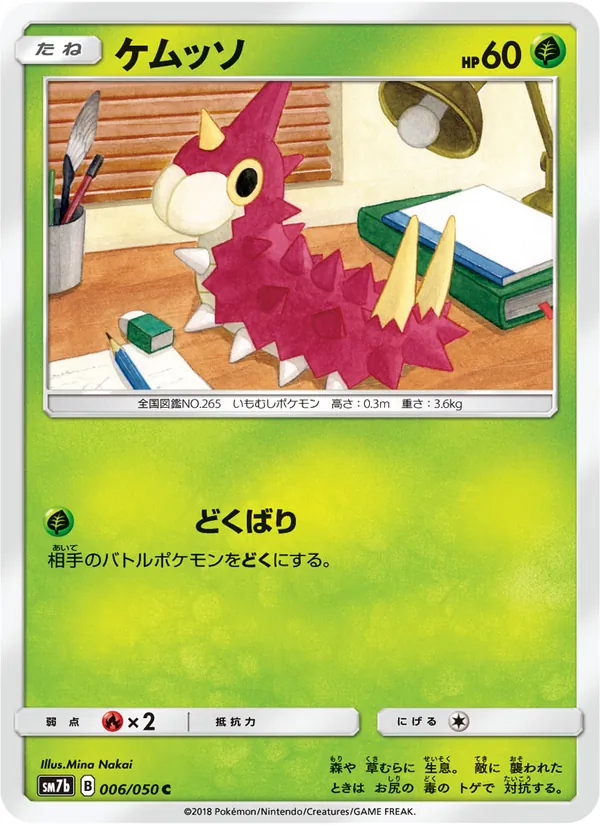 Karte Wurmple aus フェアリーライズ, Nummer 006/50