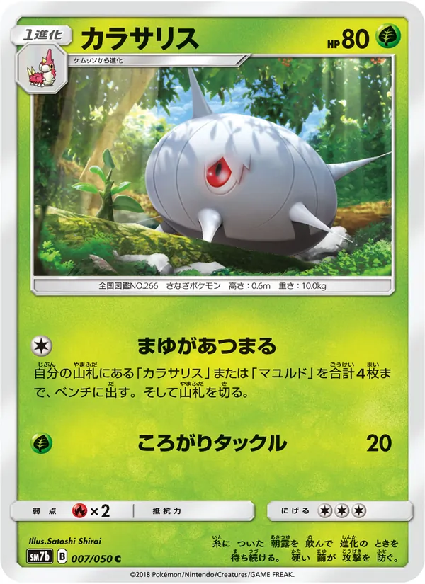 Kartu Silcoon dari フェアリーライズ, nomor 007/50