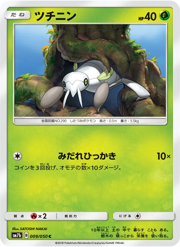 Carta Nincada de la expansión フェアリーライズ, número 009/50