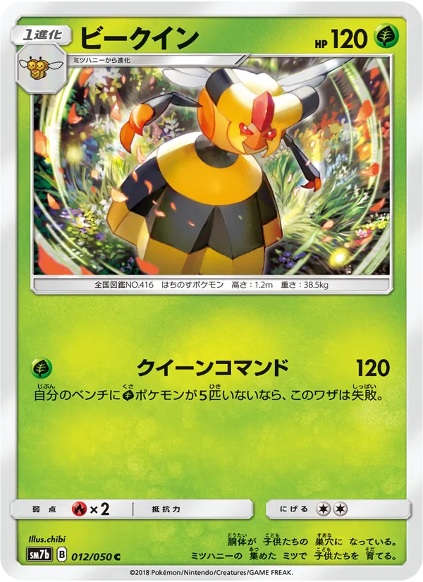 Kaart Vespiquen uit フェアリーライズ, nummer 012/50