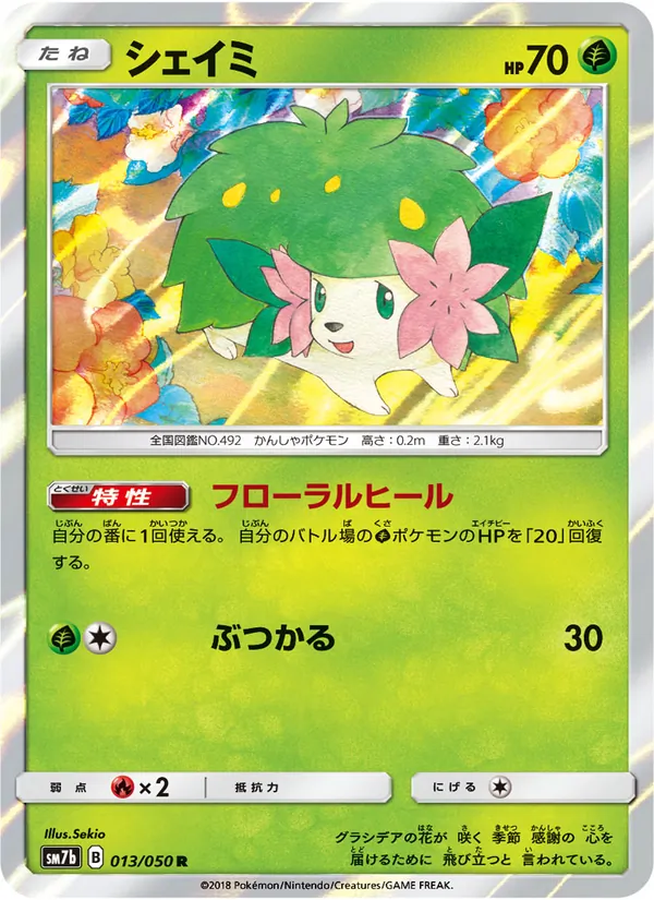 Kartu Shaymin dari フェアリーライズ, nomor 013/50