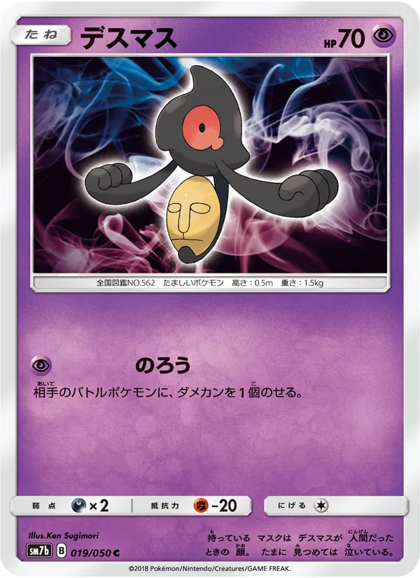 Carta Yamask de la expansión フェアリーライズ, número 019/50